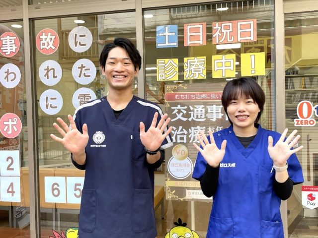 腰痛・肩こり・交通事故対応ならゼロスポ鍼灸・整骨院 美野島へ