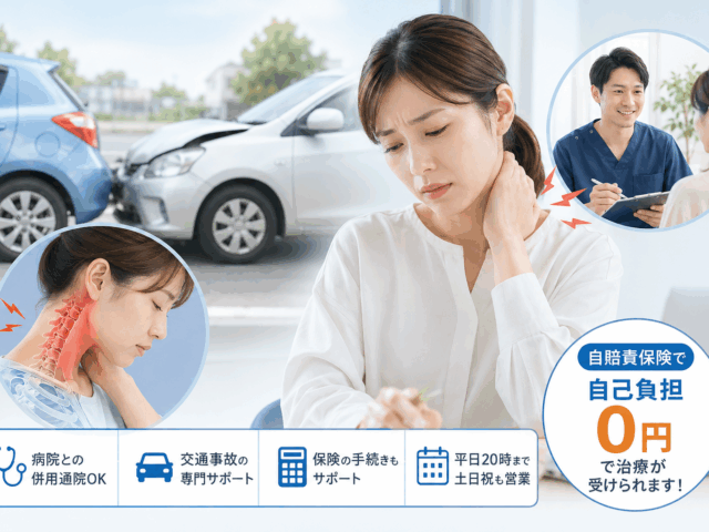 「事故直後は痛くない」は危険｜後から出る不調と自賠責の使い方